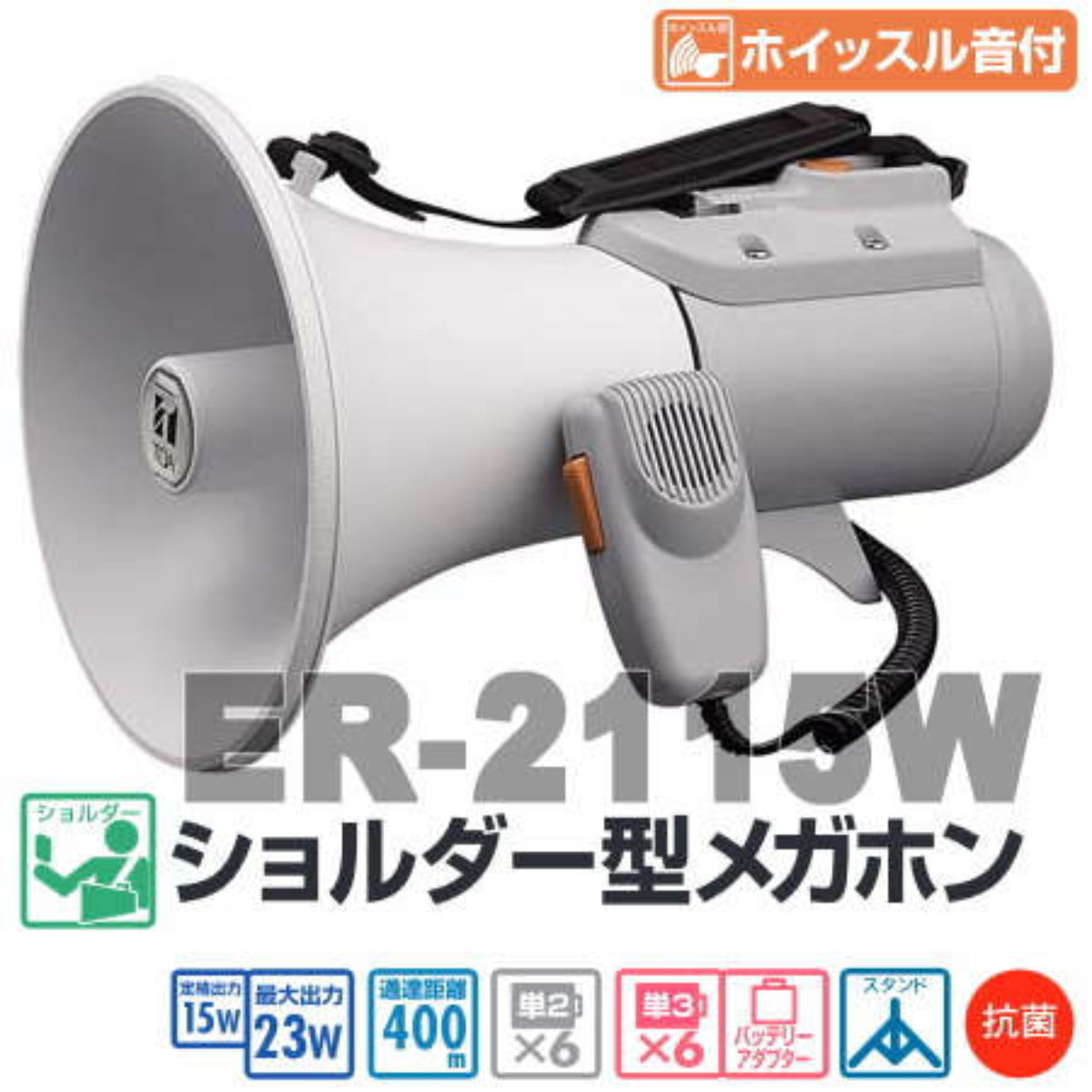 15Ｗ メガホン(ホイッスル音付) 価格比較