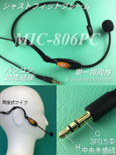 MIC-806PC パソコン対応マイク