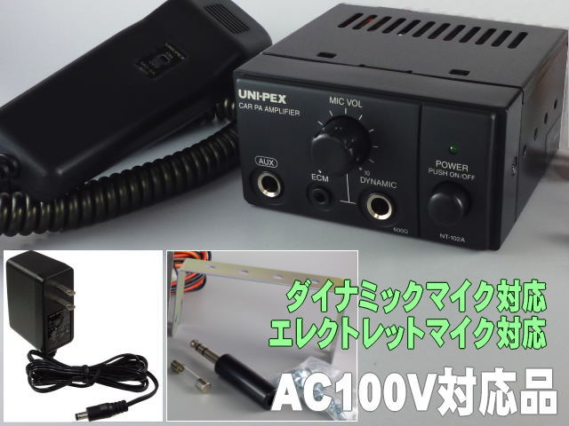 簡易放送アンプ NT-102ac