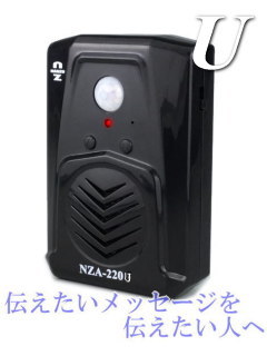 人感センサー内蔵 自動放送スピーカー NZA-220U