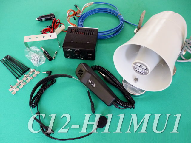 ワンタッチ車載拡声器セット C12-H11MU1