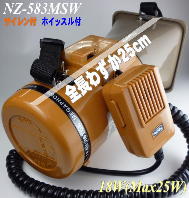 ショルダーメガホン NZ-583MSW