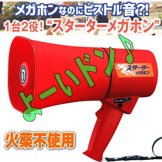 ノボル(noboru) レイニーメガホン ルミナスメガPlus 6W 白/赤色 サイレン音付 TS-633L