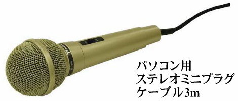 パソコン用マイク UD3070